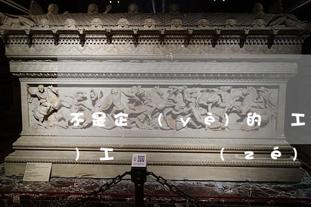 不是企業(yè)的員工還要承擔(dān)工傷賠償責(zé)任嗎？